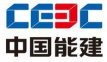中國能建