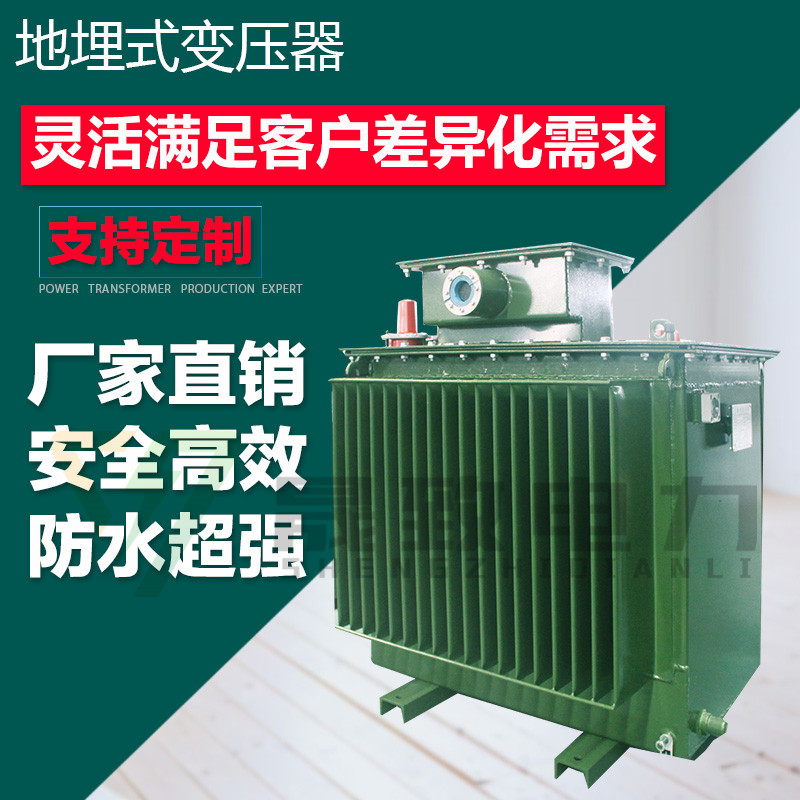 s11-MRD地埋式變壓器