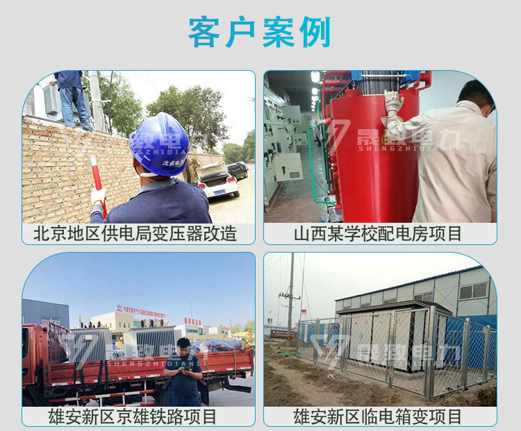 scb13干式變壓器案例