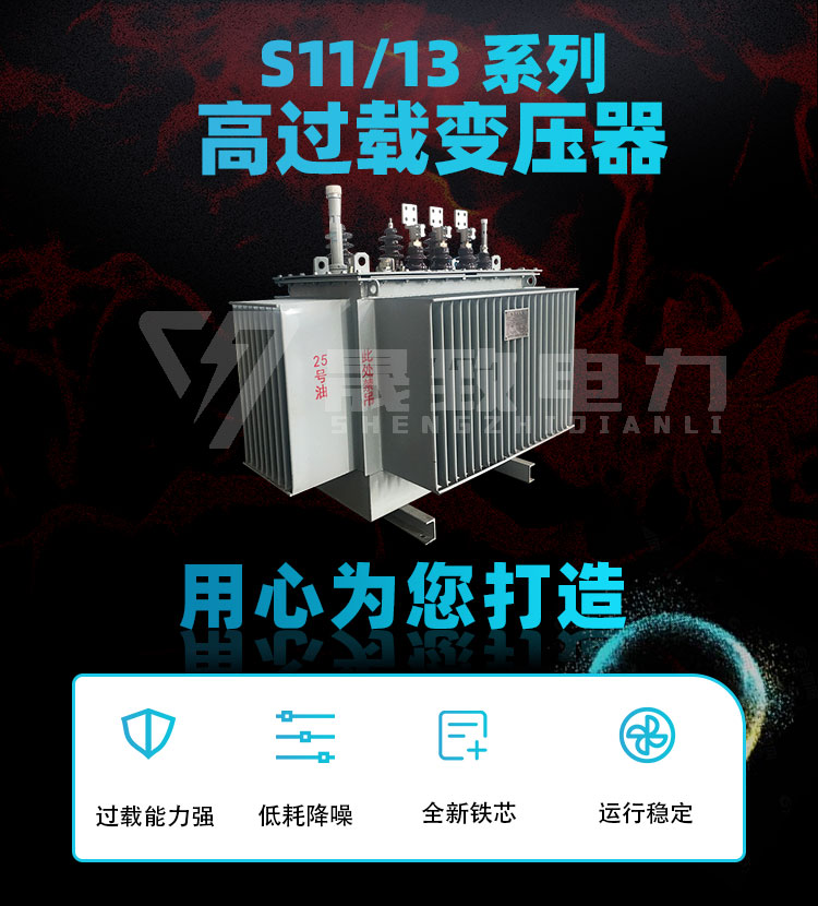 高過(guò)載變壓器