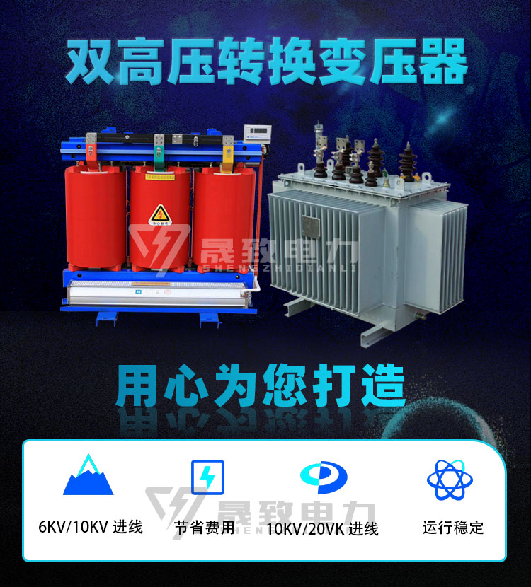 雙高壓轉(zhuǎn)換變壓器